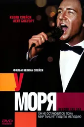 Постер У моря 2004