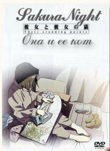 Она и её кот 1999 постер