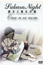 Постер Она и её кот 1999