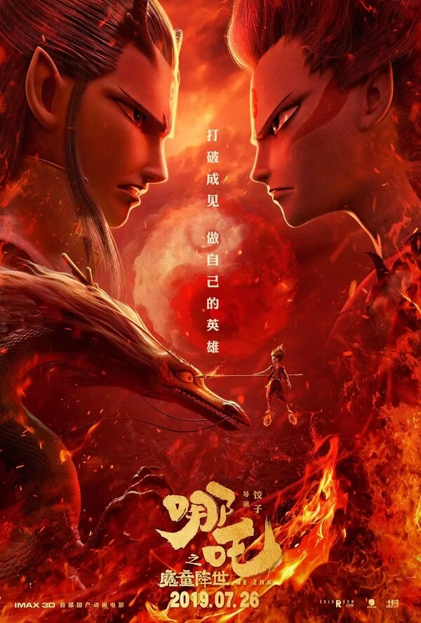Нэчжа 2019 постер