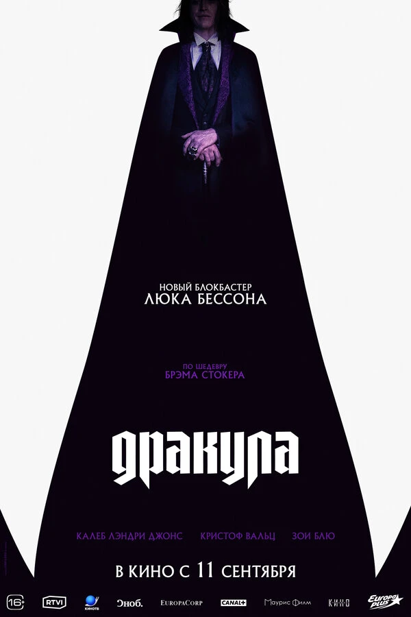 Дракула 2025 постер