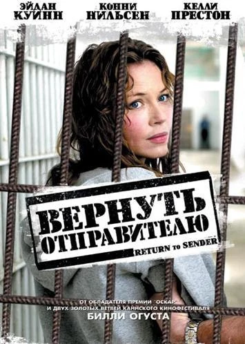 Вернуть отправителю 2004 постер