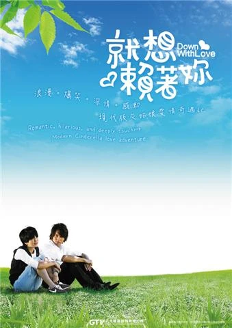 Долой любовь 2010 постер