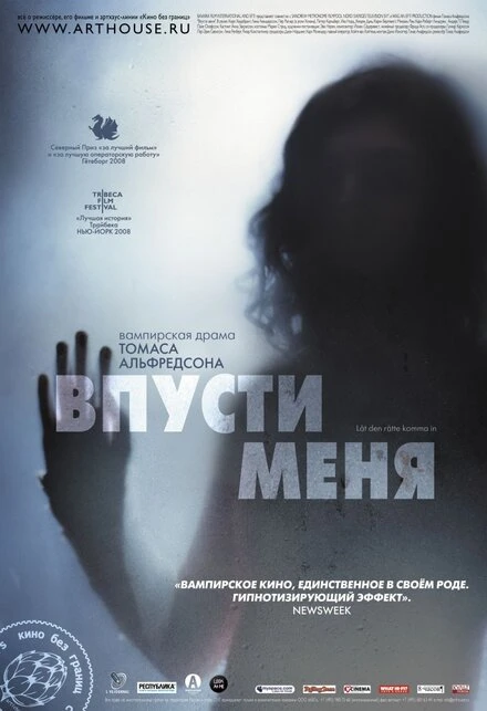 Впусти меня 2008 постер