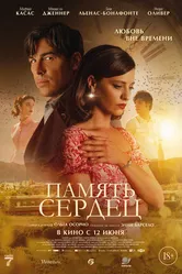 Постер Память сердец 2025