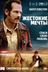 Постер Жестокие мечты 2016