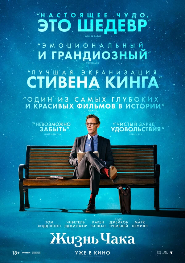 Жизнь Чака 2024 постер
