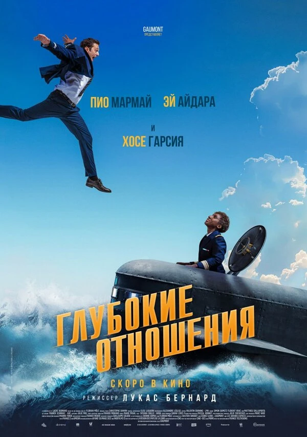 Глубокие отношения 2024 постер