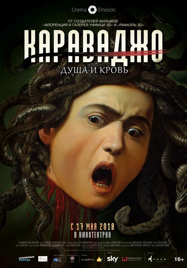 Караваджо. Душа и кровь 2018 постер