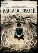 Постер Милосердие 2014