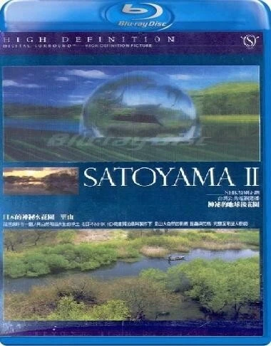 Сатояма: Таинственный водный сад Японии 2004 постер