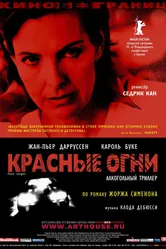 Постер Красные огни 2004