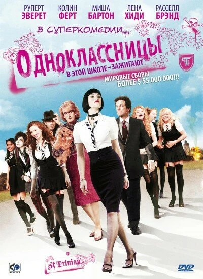 Одноклассницы 2007 постер