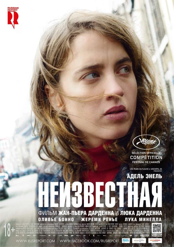 Неизвестная 2016 постер