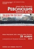 Революция, которой не было 2008 постер