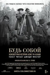 Постер Будь собой: Неизвестная история Алис Ги-Блаше