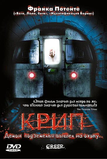 Крип 2004 постер