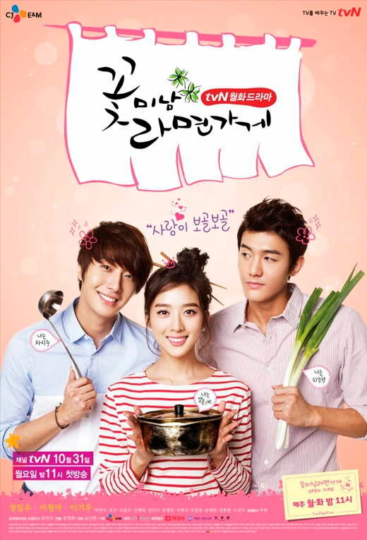 Красавчики из лапшичной 2011 постер