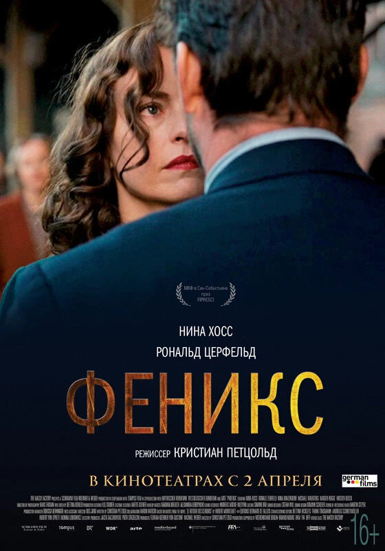 Феникс 2014 постер