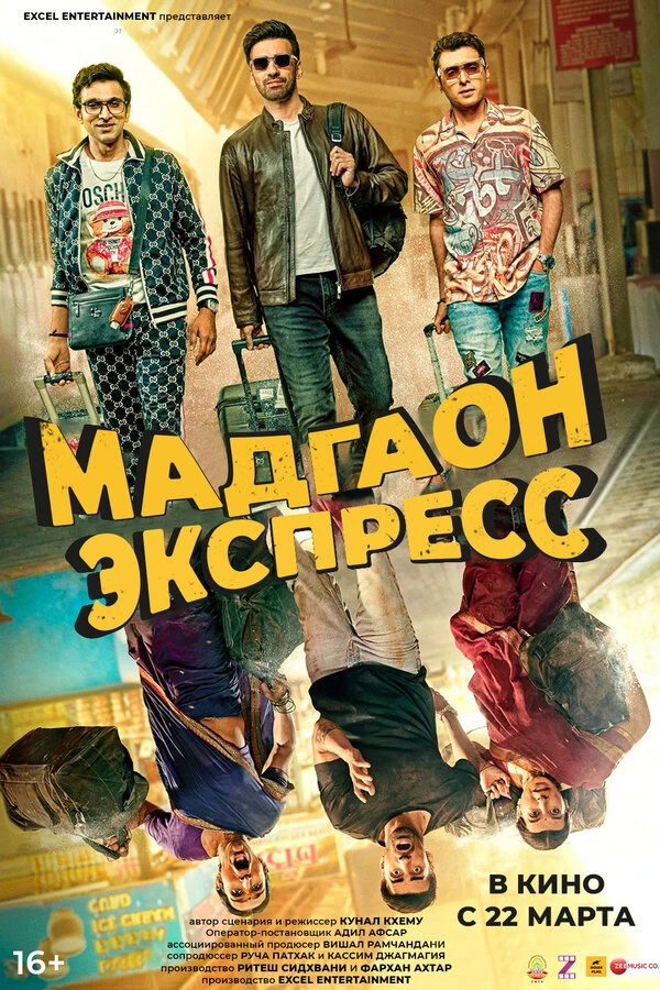 Мадгаон экспресс 2024 постер