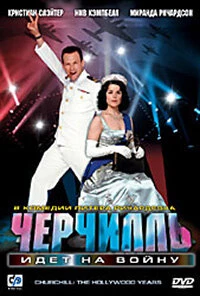 Черчилль идет на войну 2004 постер