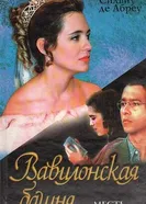 Постер Вавилонская башня 1998