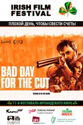 Постер Плохой день, чтобы свести счеты 2017