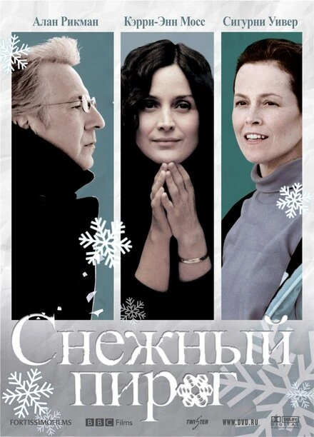 Снежный пирог 2006 постер