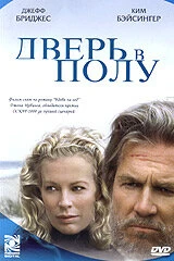 Дверь в полу 2004 постер