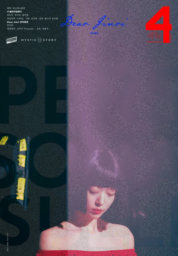 Персона: Солли постер
