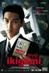 Постер Извещение о смерти 2008