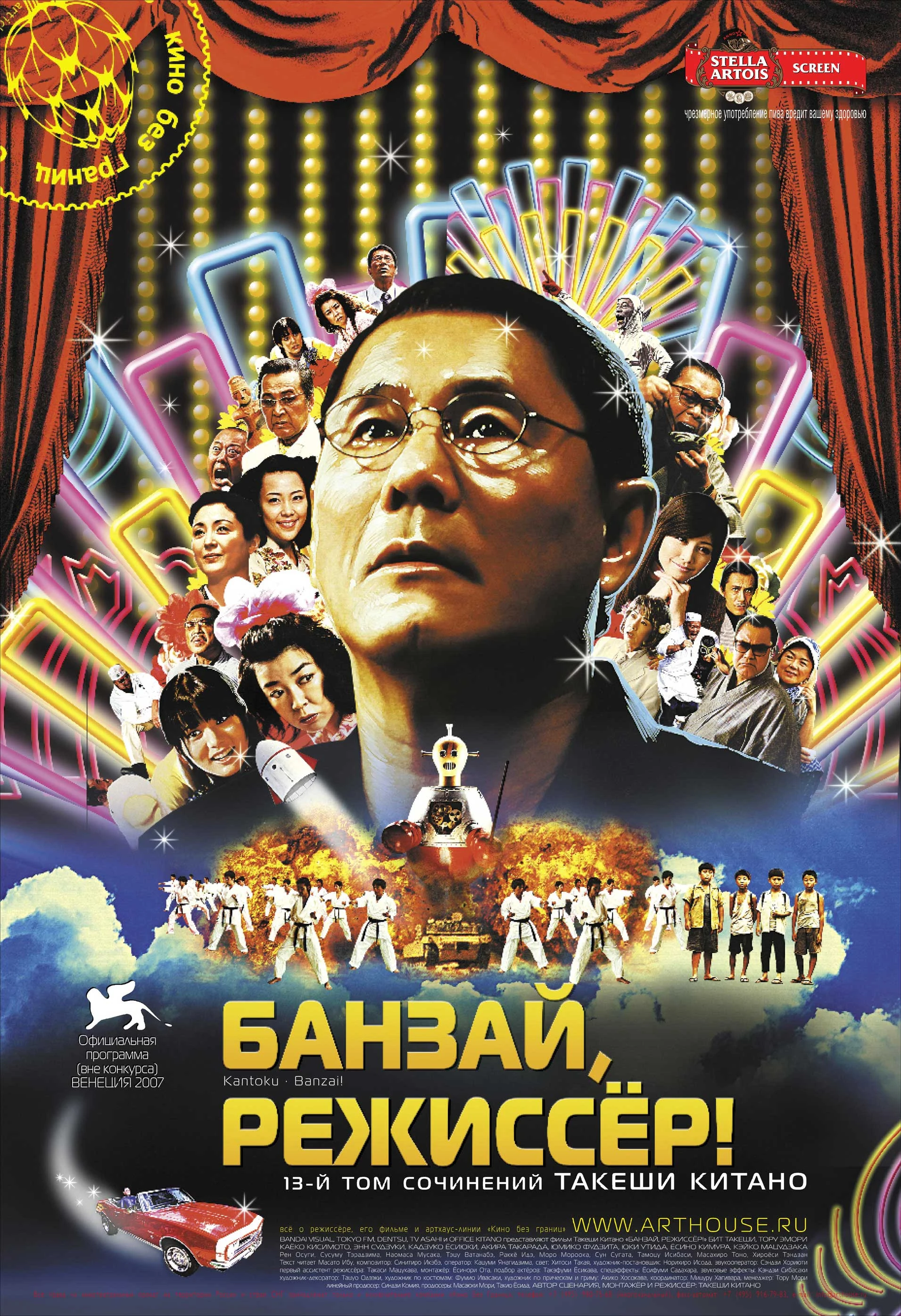 Банзай, режиссер! 2007 постер