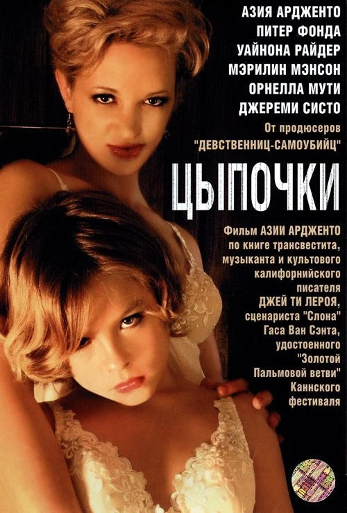 Цыпочки 2004 постер