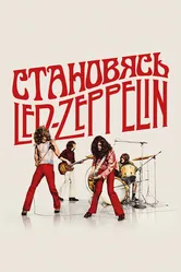 Постер Становясь Led Zeppelin 2025