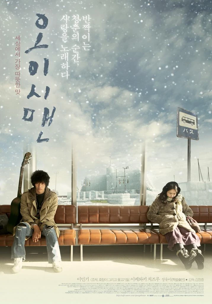 Город на краю зимы 2008 постер