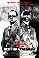 Постер Господин Неприкасаемый 2007