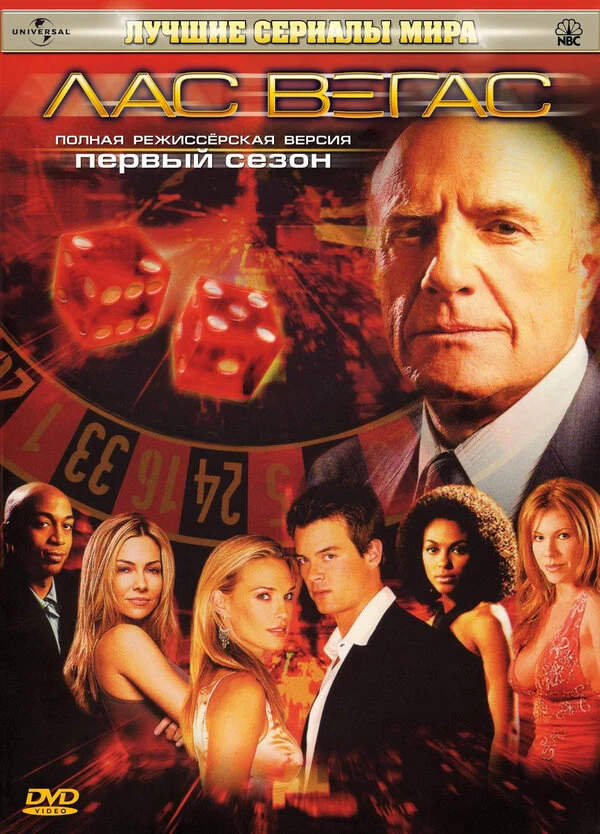 Лас Вегас 2003 постер
