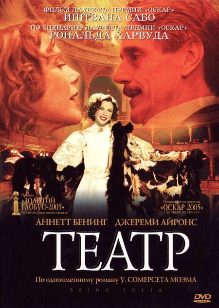Театр 2004 постер