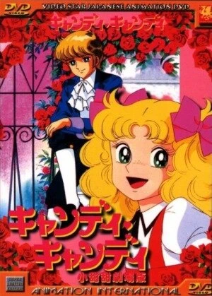 Кэнди, Кэнди. Фильм 1992 постер
