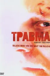 Постер Травма 2004