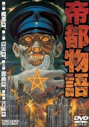 Столичная история 1991 постер