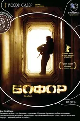 Постер Бофор 2007