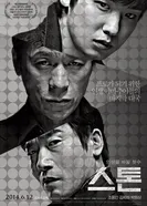 Постер Камень 2013