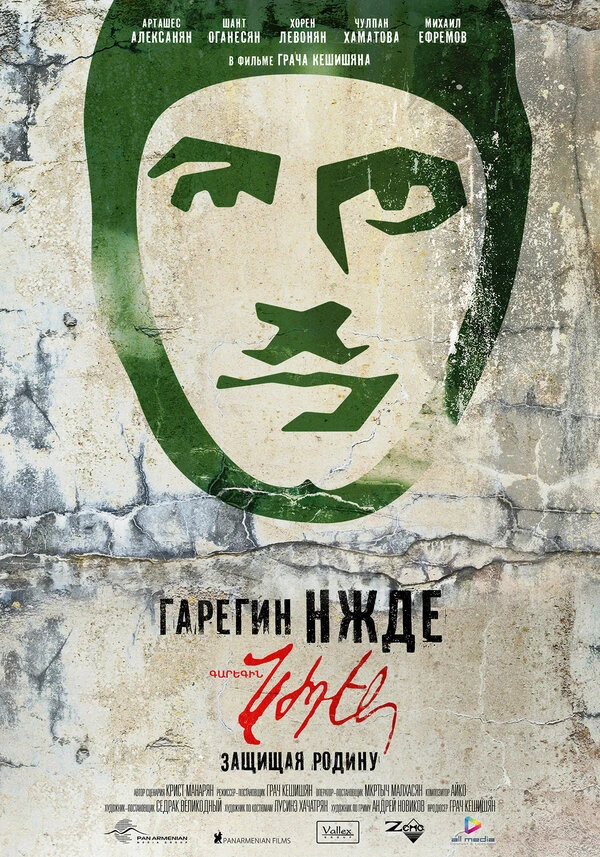 Гарегин Нжде 2013 постер
