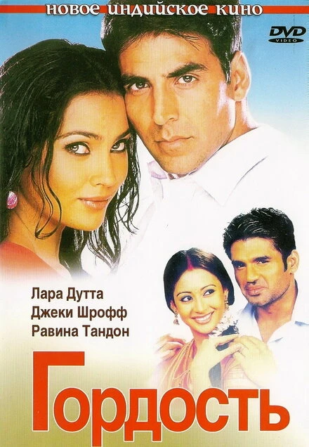 Гордость 2004, Индия постер
