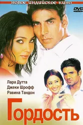 Постер Гордость 2004, Индия