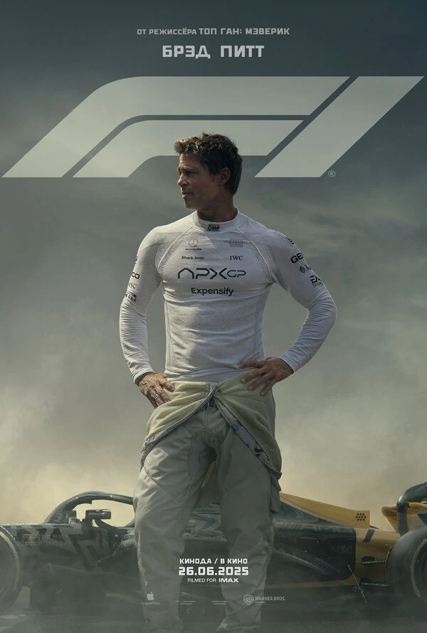 F1 постер