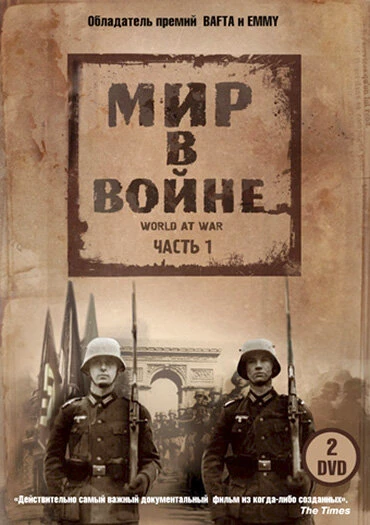 Мир в войне 1973 постер