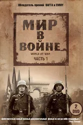 Постер Мир в войне 1973