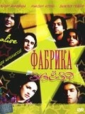 Фабрика звезд 2004 постер